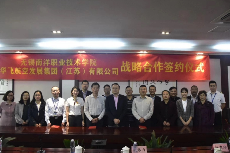 华飞开运·kaiyun(中国)官方网站集团与南洋职业技术学院达成战略合作协议